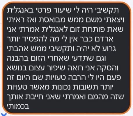 הודעה מתלמיד או תלמידה 1